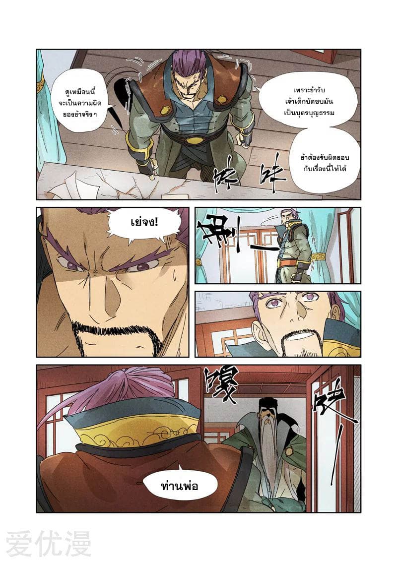Tales of Demons and Gods page 7
