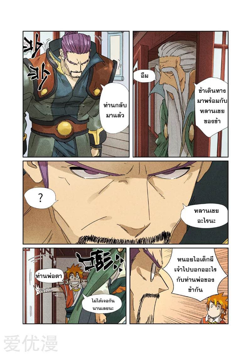Tales of Demons and Gods page 8