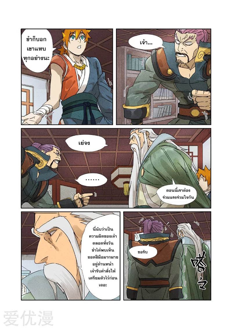Tales of Demons and Gods page 9