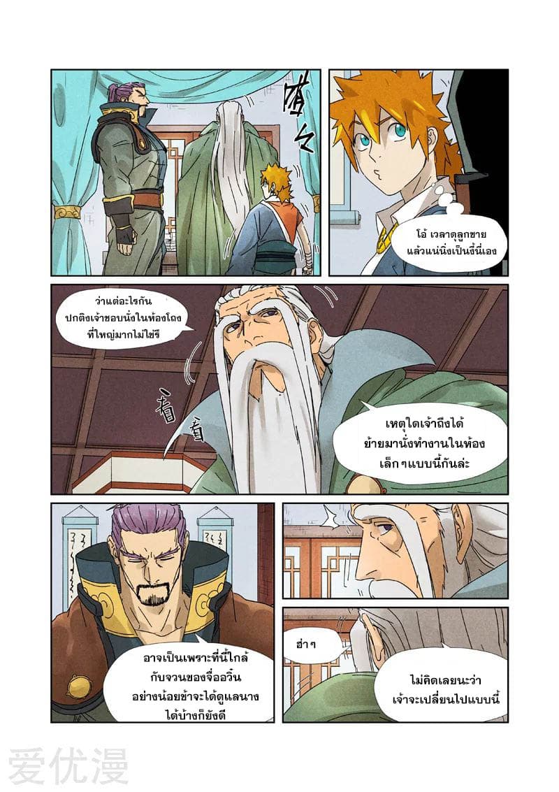 Tales of Demons and Gods page 10