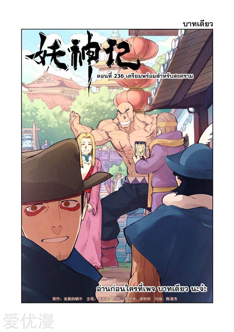 Tales of Demons and Gods page 1