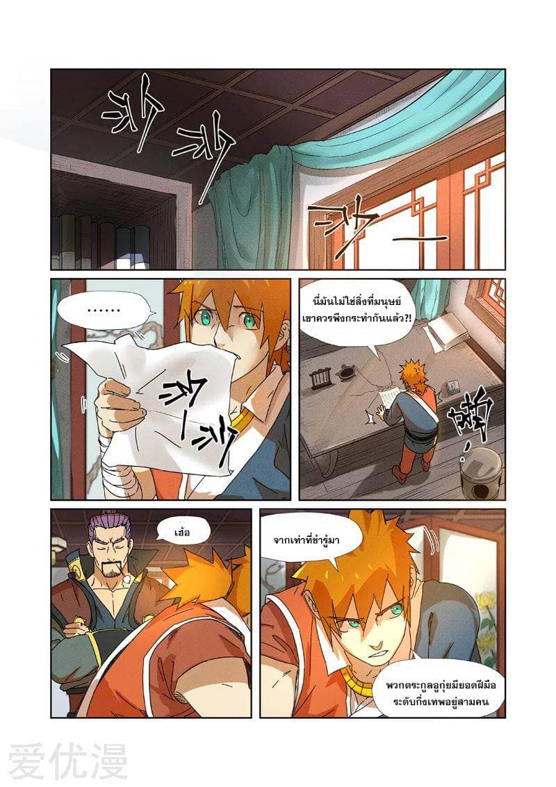 Tales of Demons and Gods page 2