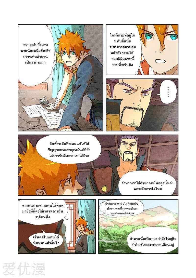 Tales of Demons and Gods page 3