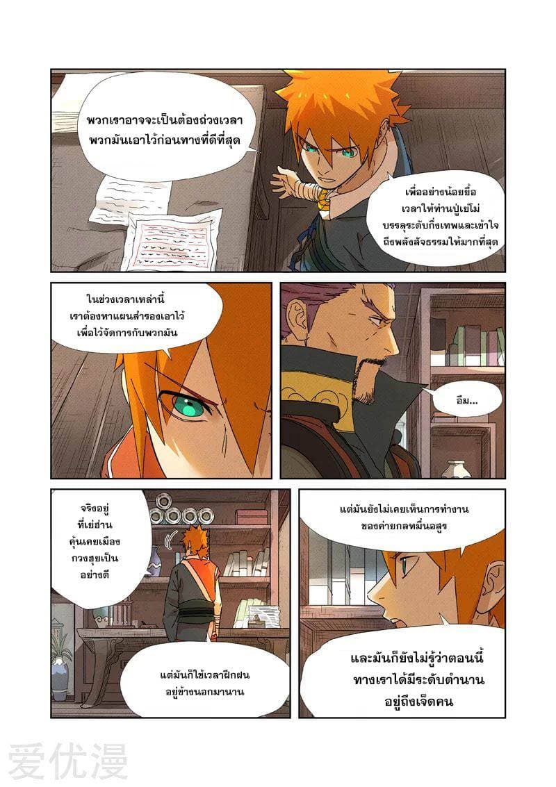 Tales of Demons and Gods page 4