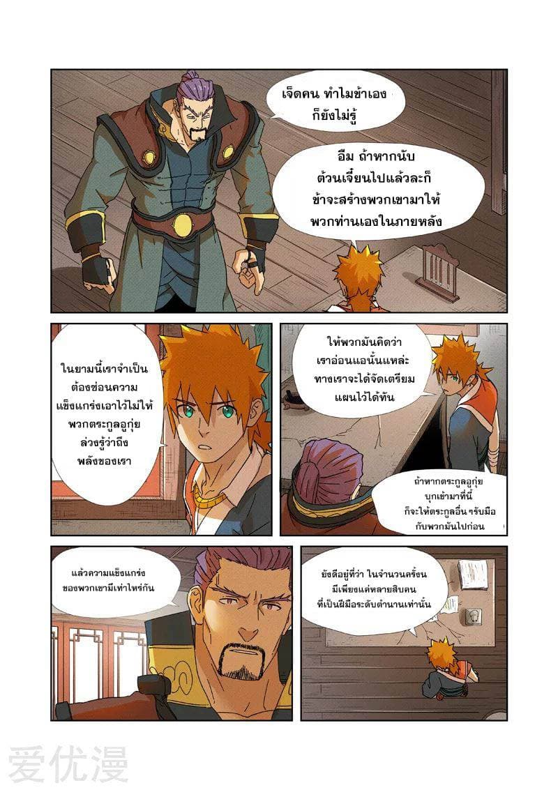 Tales of Demons and Gods page 5