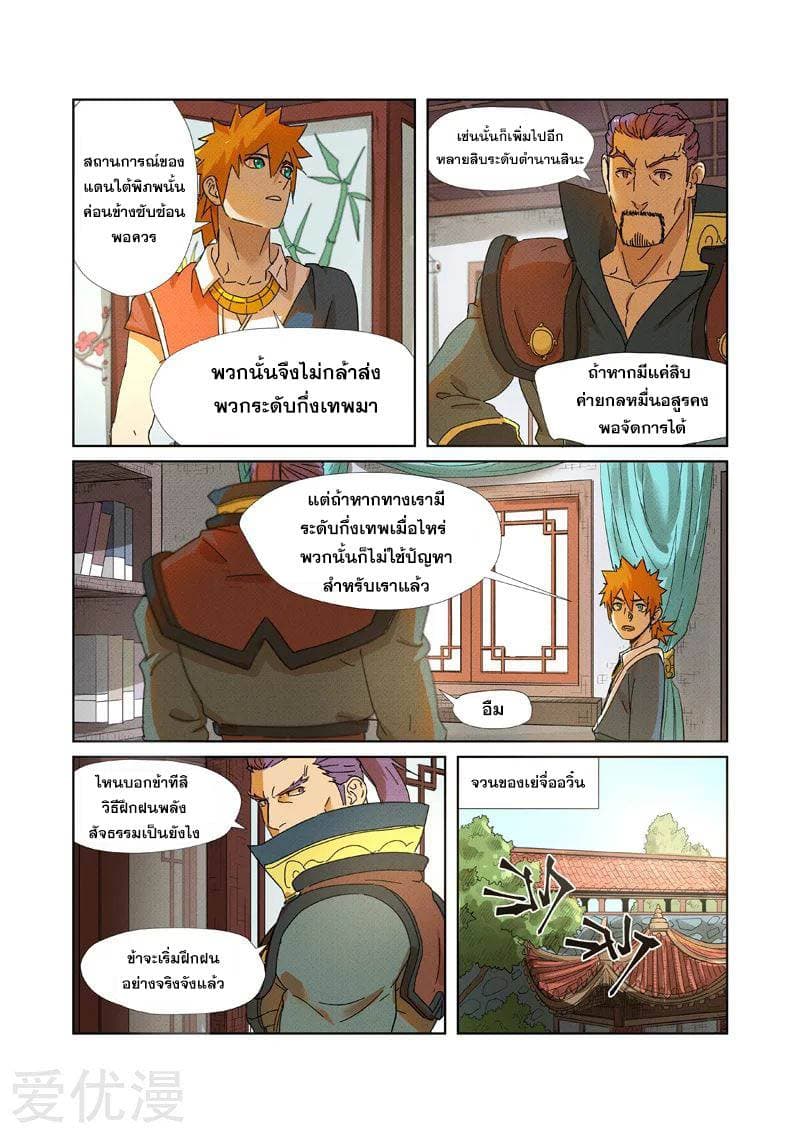 Tales of Demons and Gods page 6