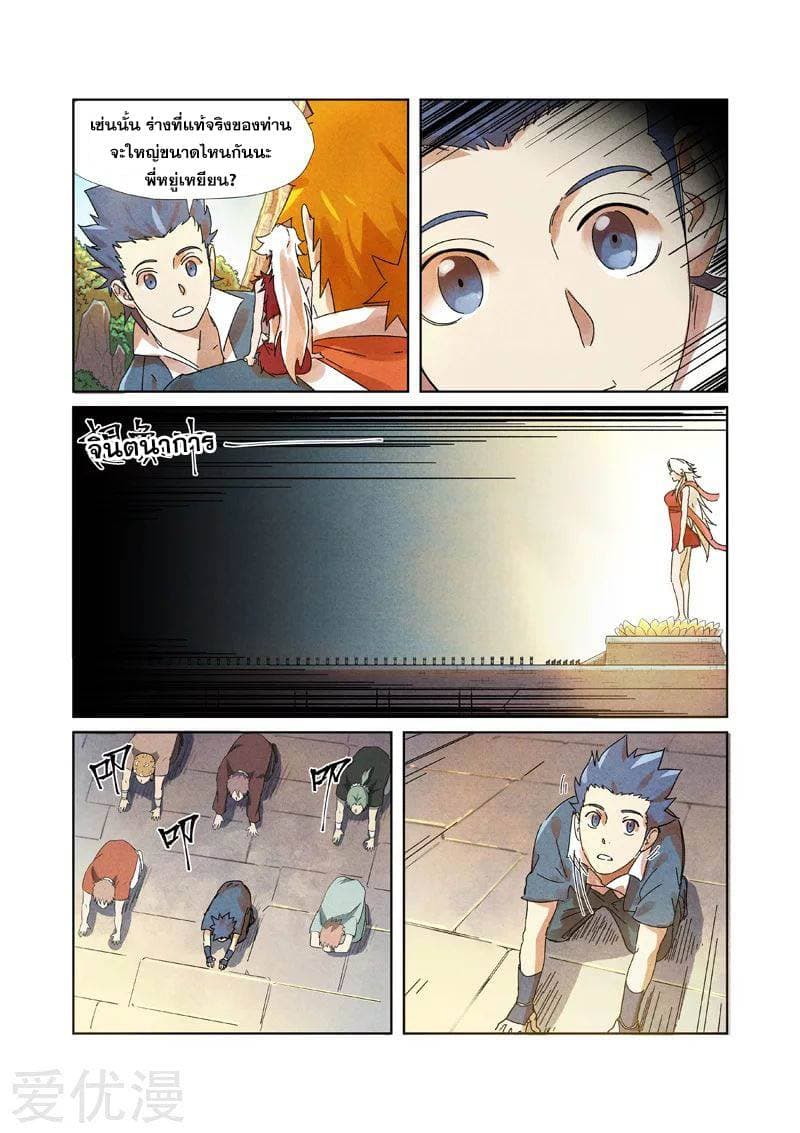 Tales of Demons and Gods page 2
