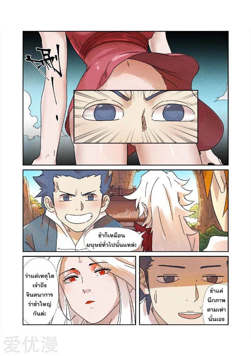 Tales of Demons and Gods page 3