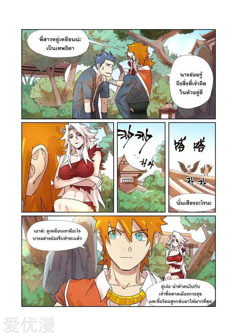 Tales of Demons and Gods page 4