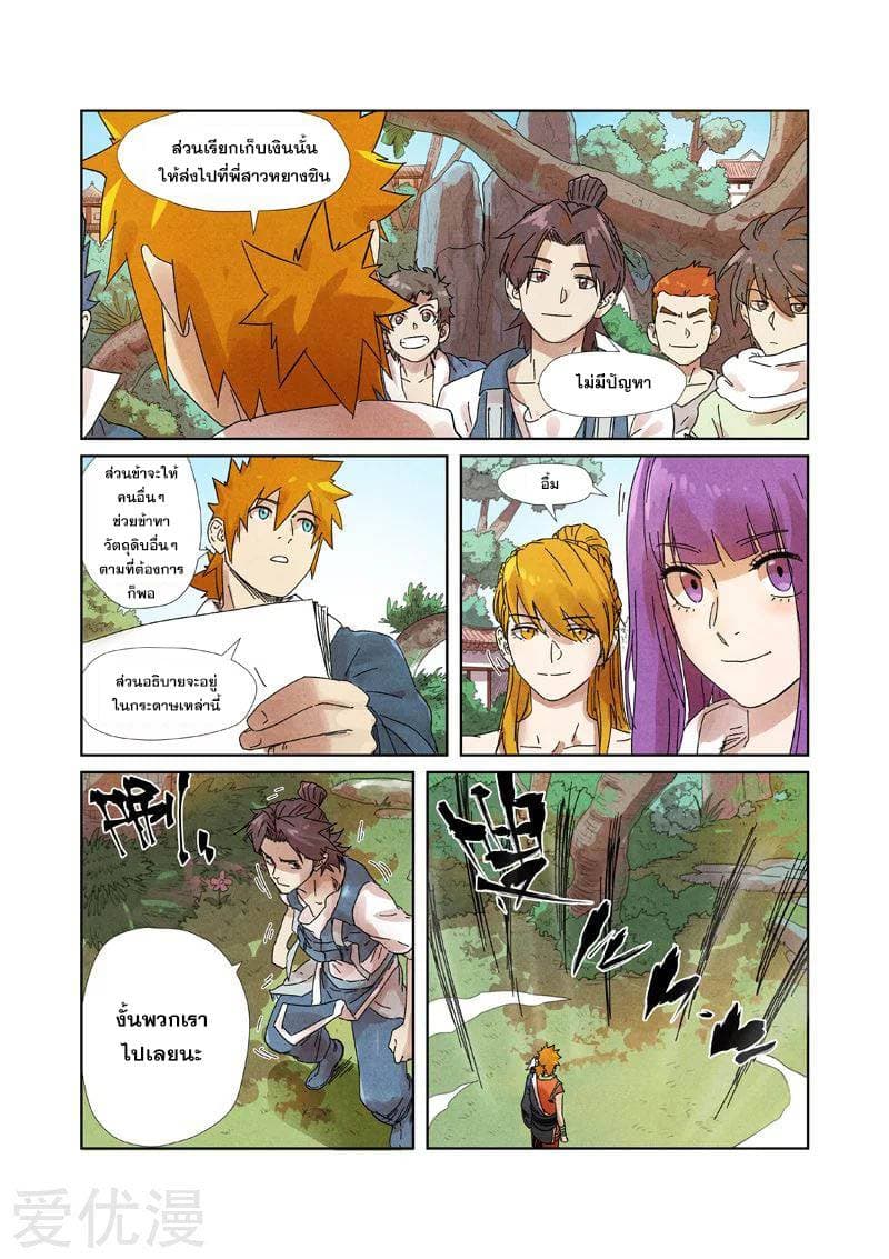 Tales of Demons and Gods page 5