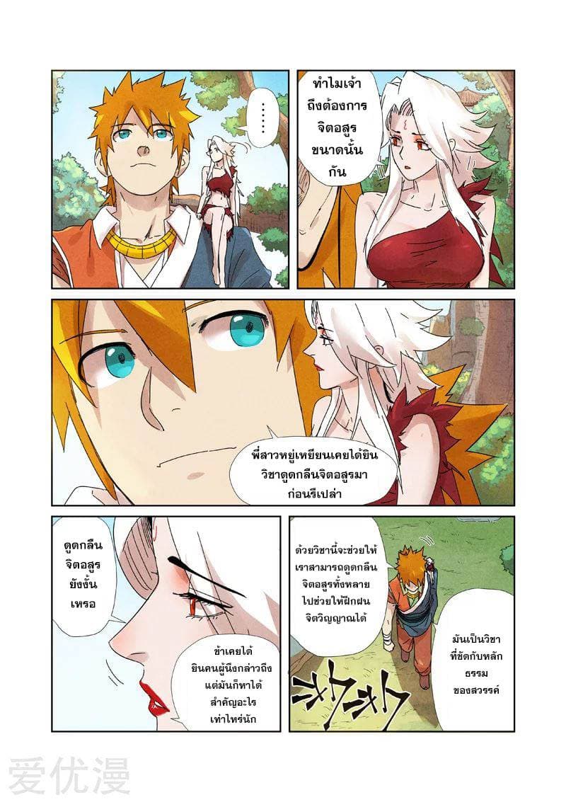 Tales of Demons and Gods page 6