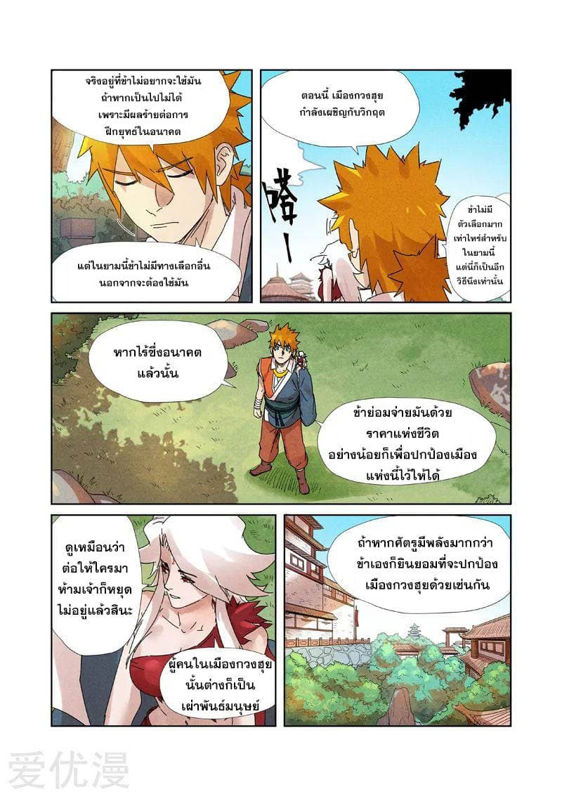 Tales of Demons and Gods page 7