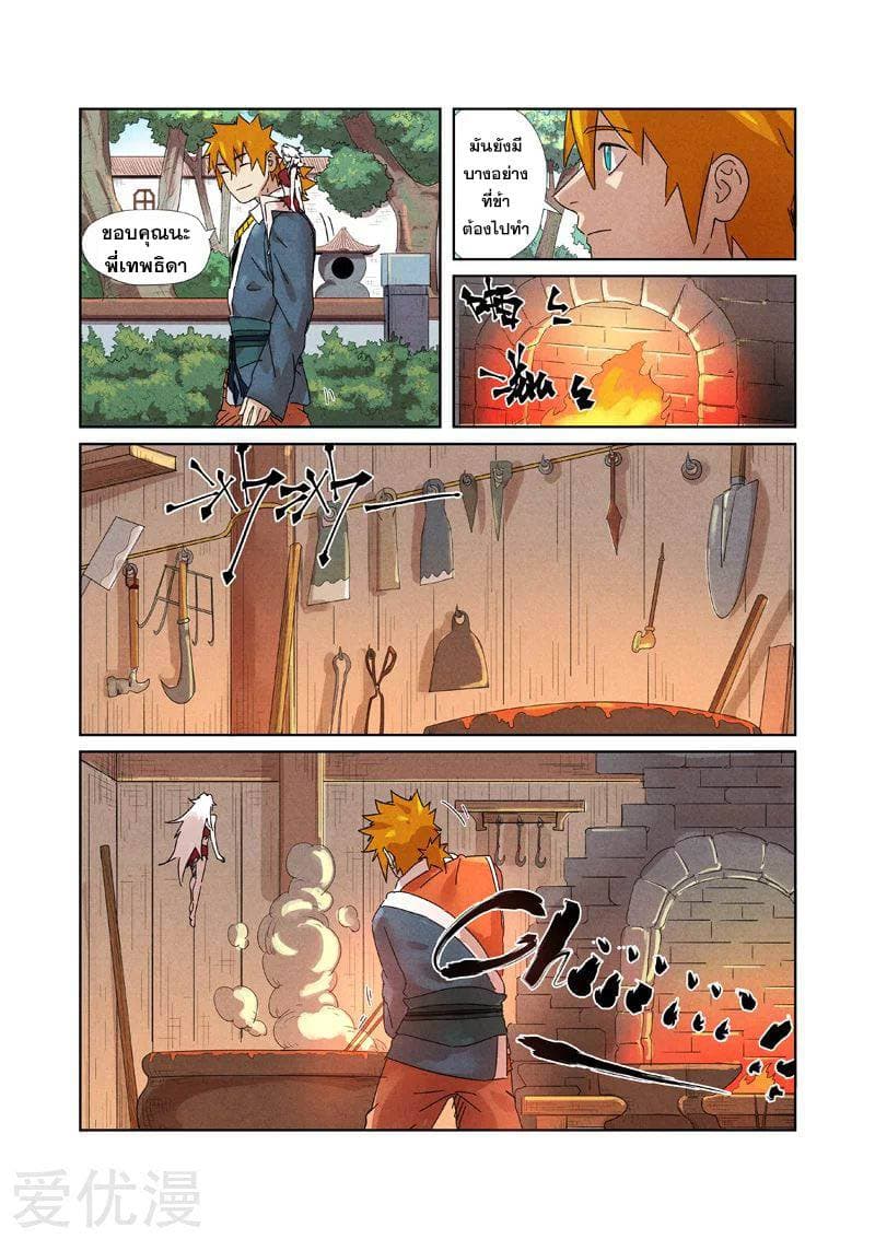 Tales of Demons and Gods page 8
