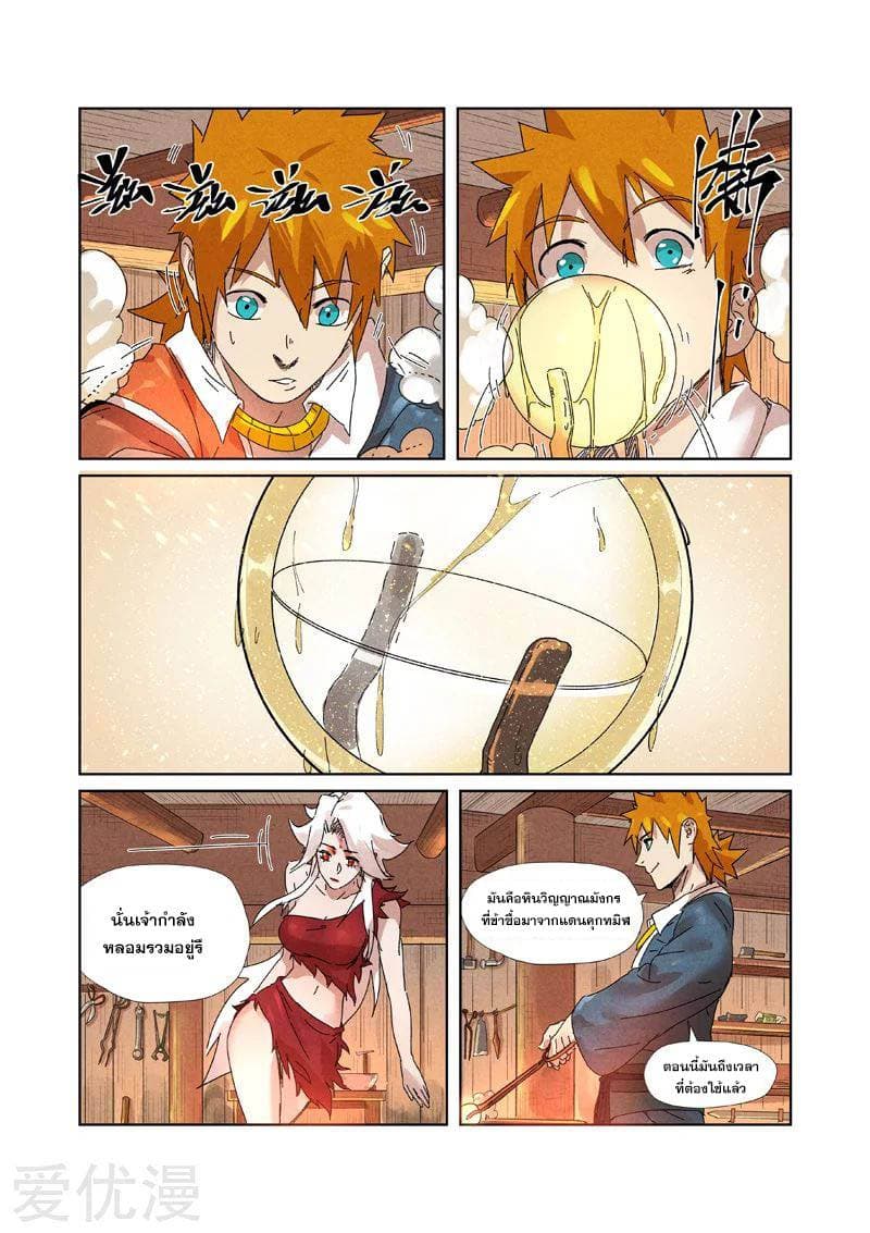 Tales of Demons and Gods page 9