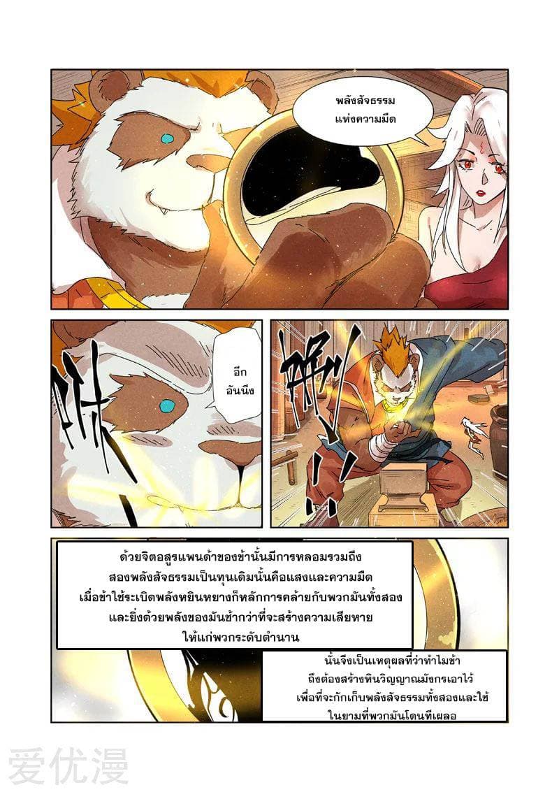 Tales of Demons and Gods page 11