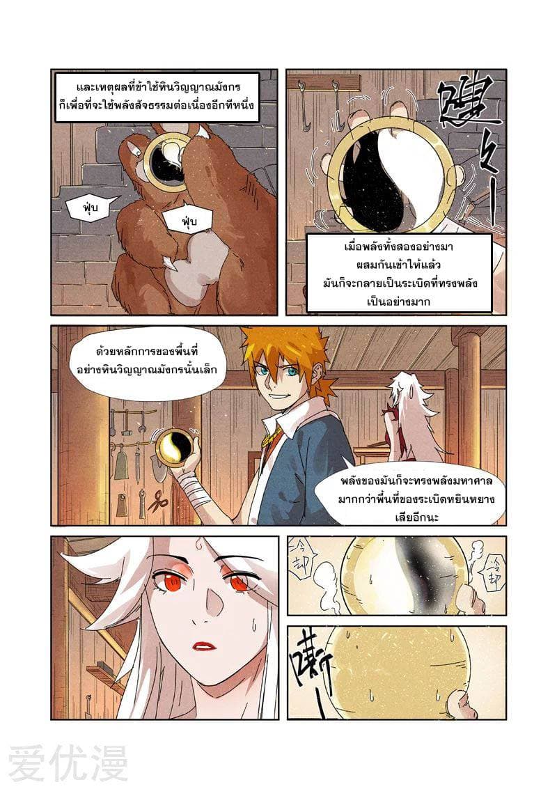 Tales of Demons and Gods page 12