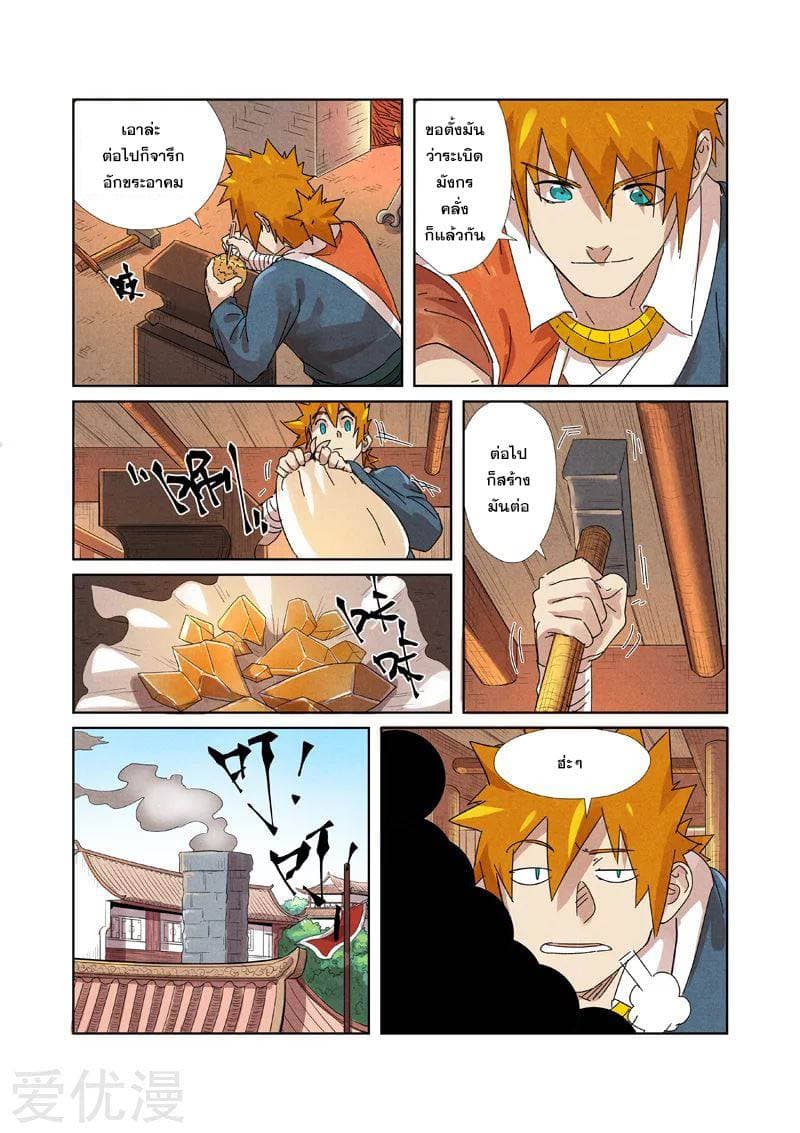 Tales of Demons and Gods page 13