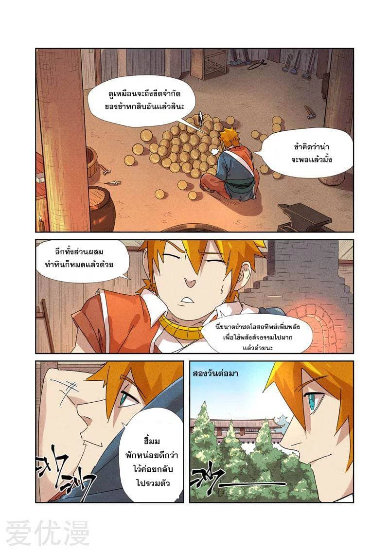 Tales of Demons and Gods page 14