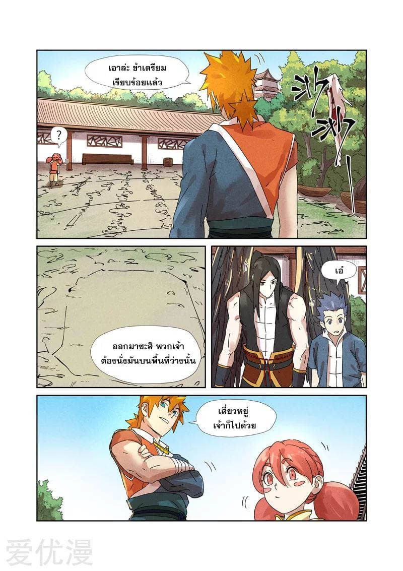 Tales of Demons and Gods page 15