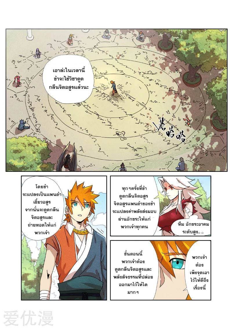 Tales of Demons and Gods page 16