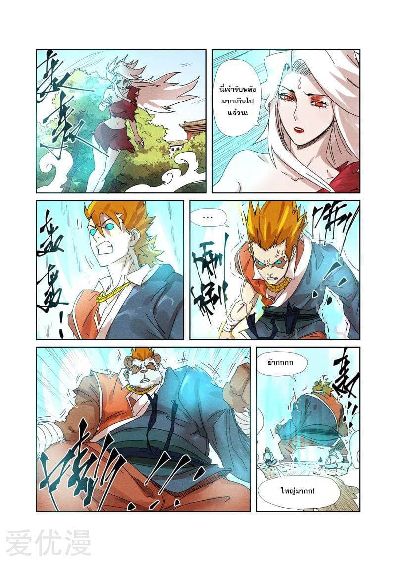Tales of Demons and Gods page 19