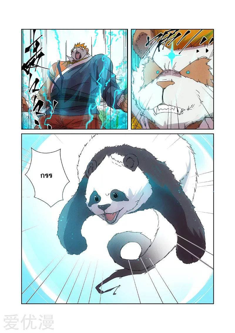 Tales of Demons and Gods page 2