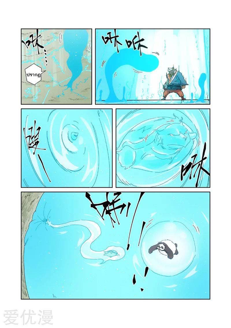 Tales of Demons and Gods page 3