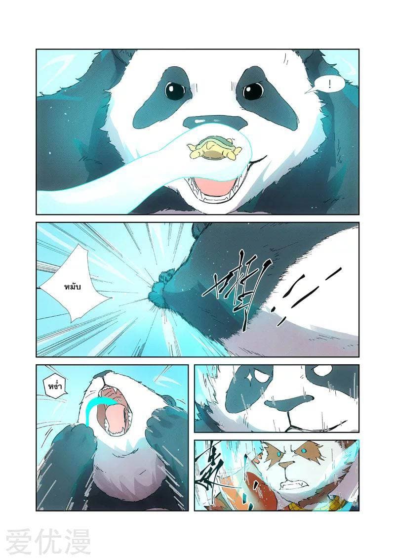 Tales of Demons and Gods page 4