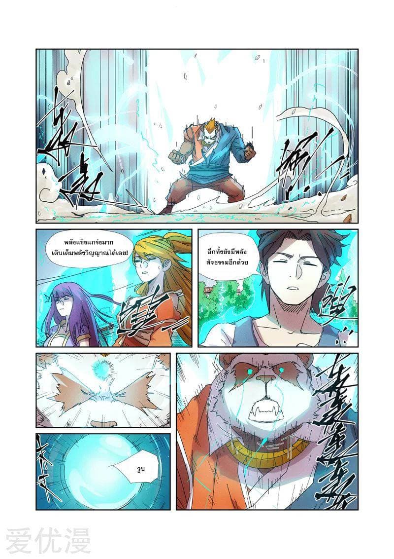 Tales of Demons and Gods page 5