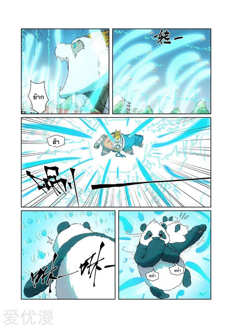 Tales of Demons and Gods page 6