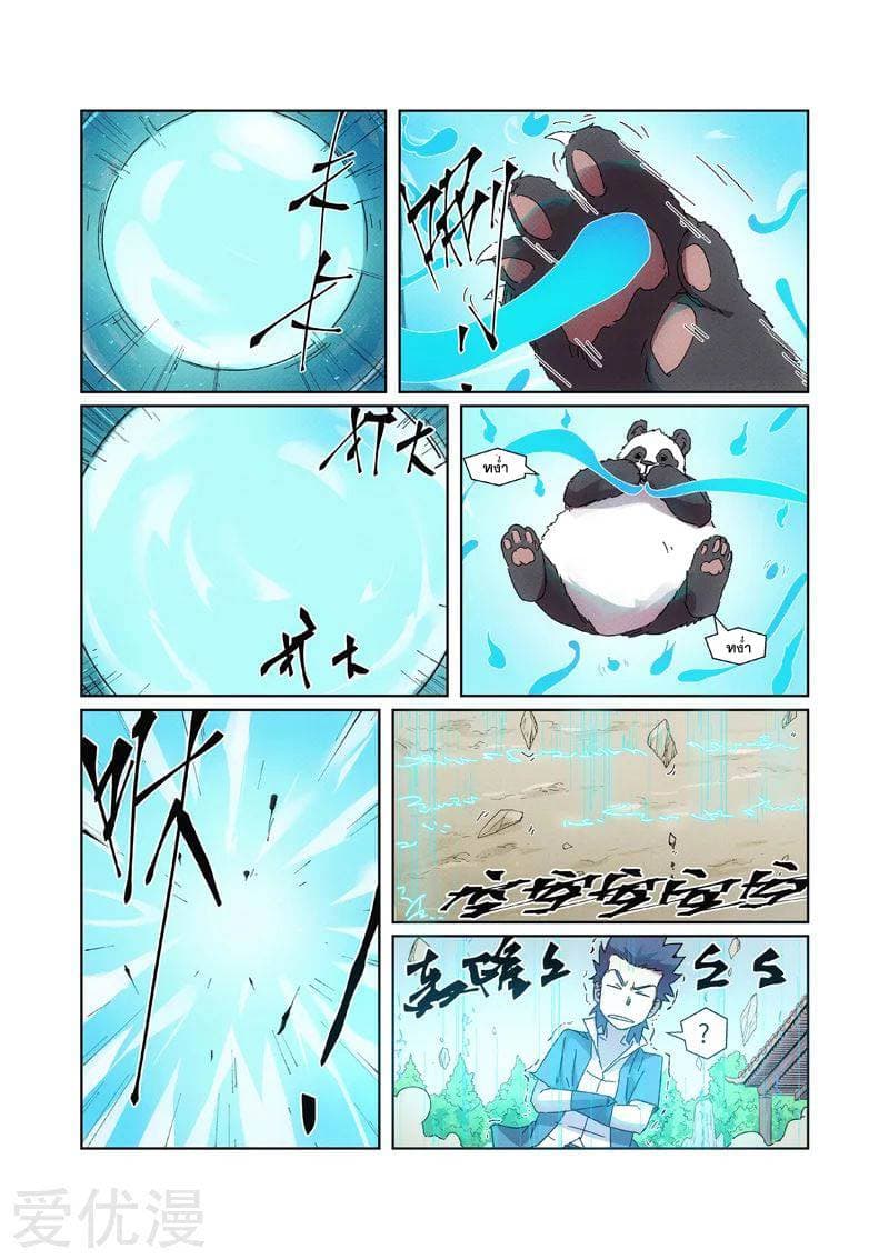 Tales of Demons and Gods page 7