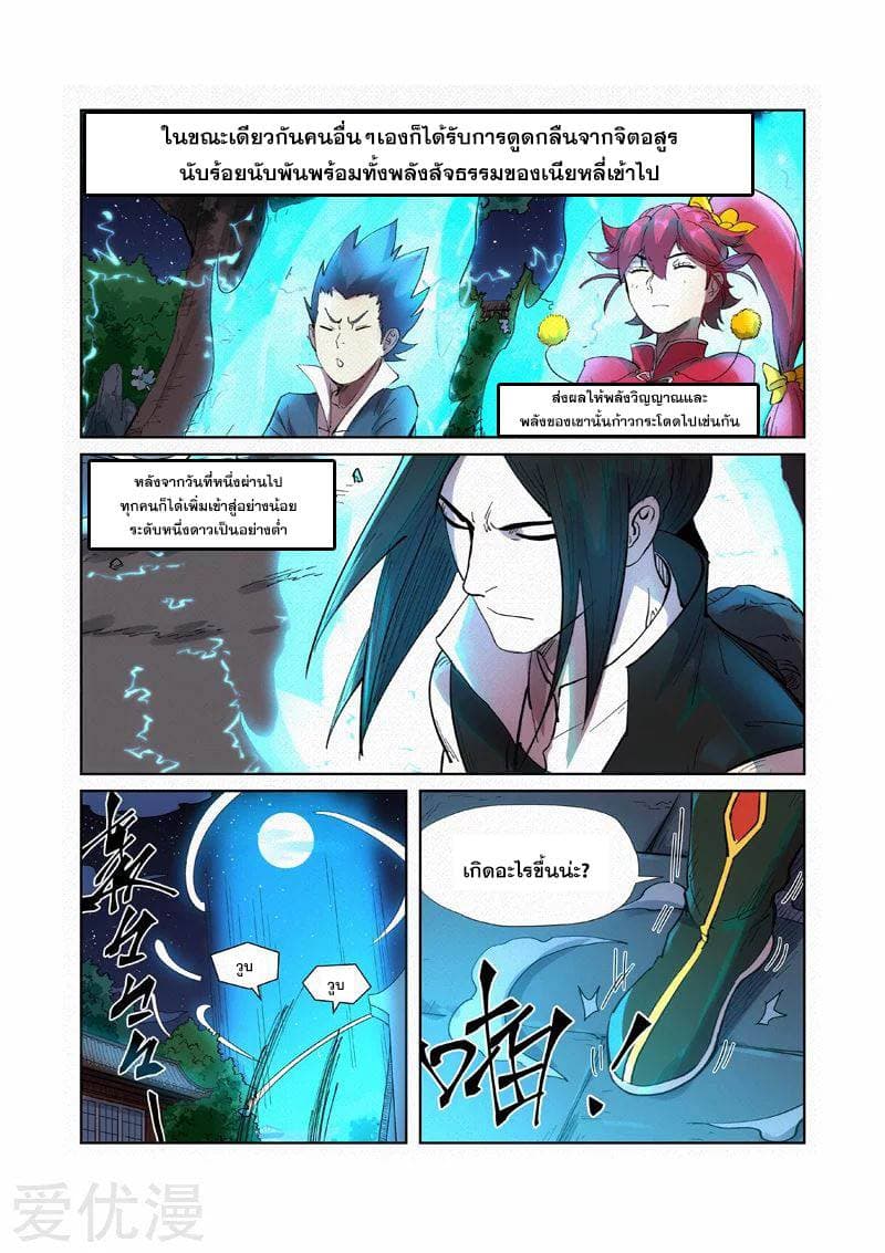 Tales of Demons and Gods page 9