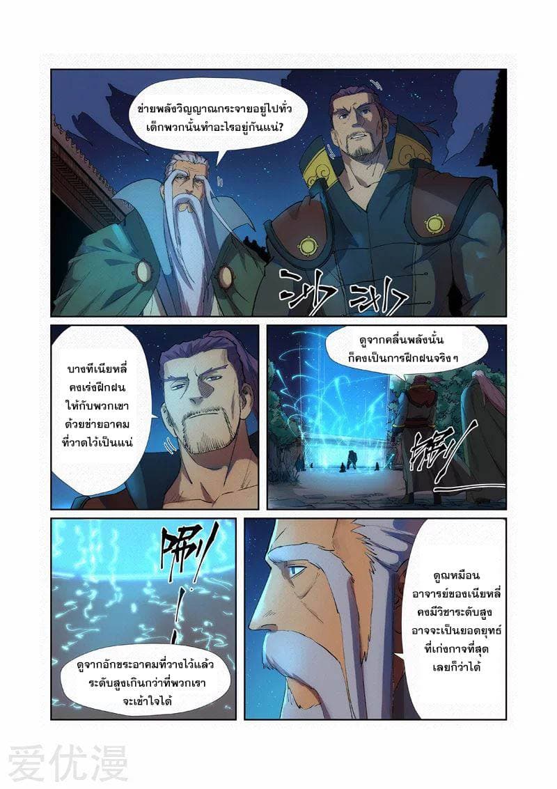 Tales of Demons and Gods page 10