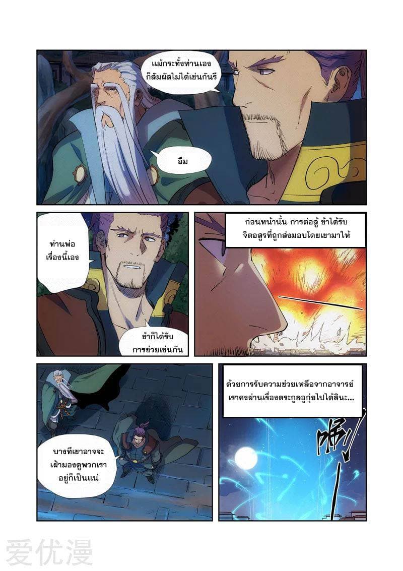 Tales of Demons and Gods page 11