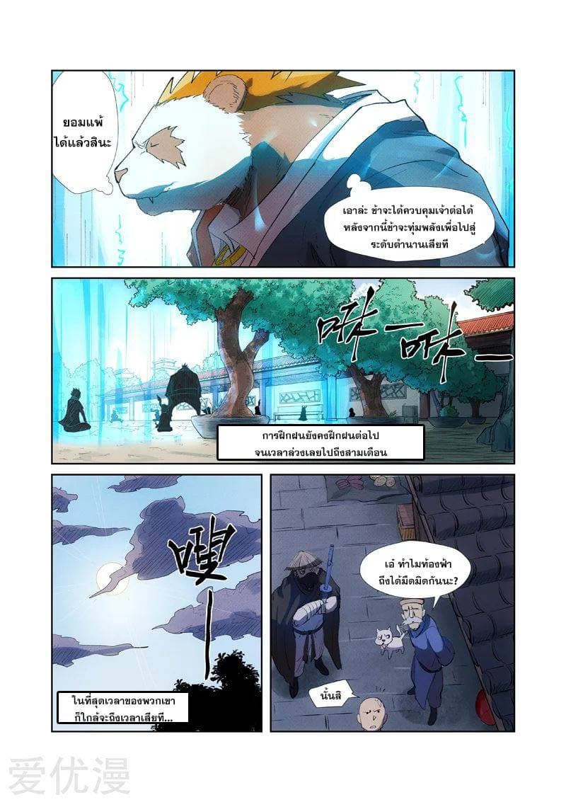 Tales of Demons and Gods page 14