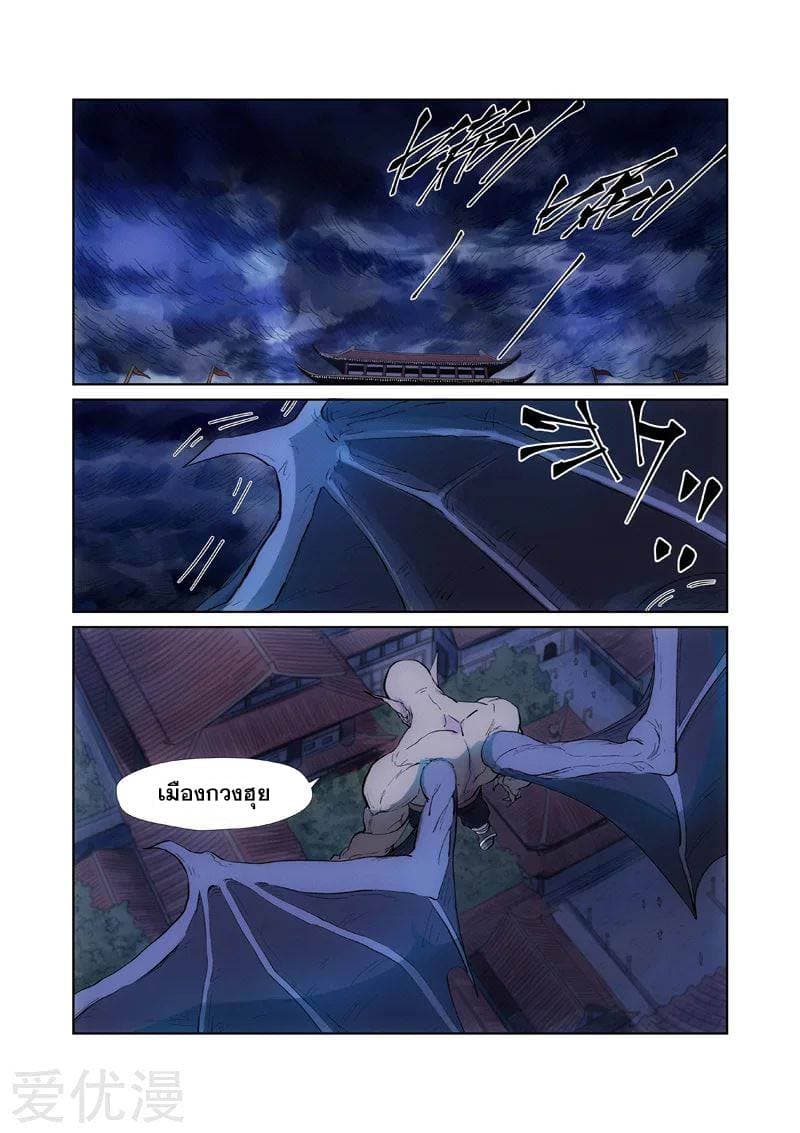 Tales of Demons and Gods page 15