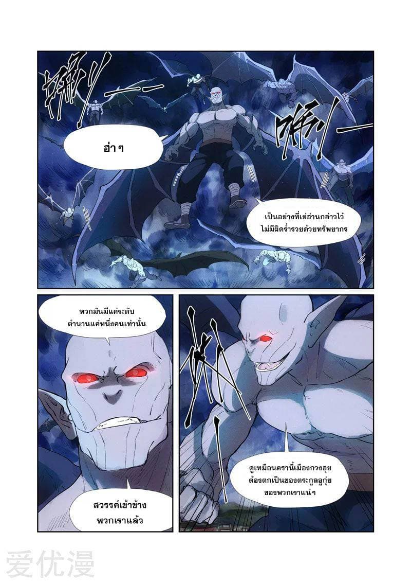 Tales of Demons and Gods page 16