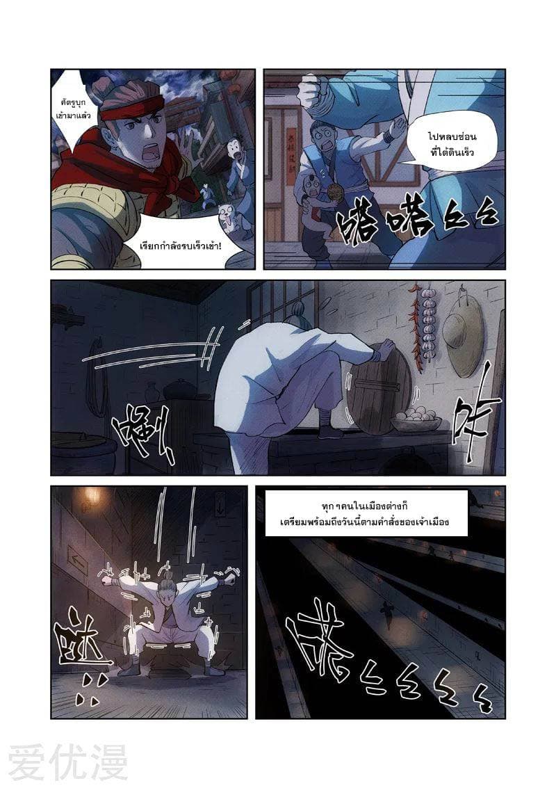 Tales of Demons and Gods page 17