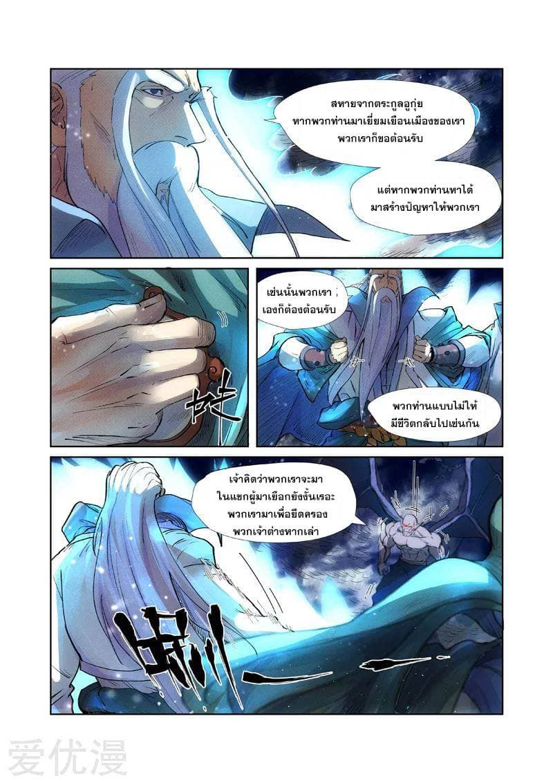 Tales of Demons and Gods page 19