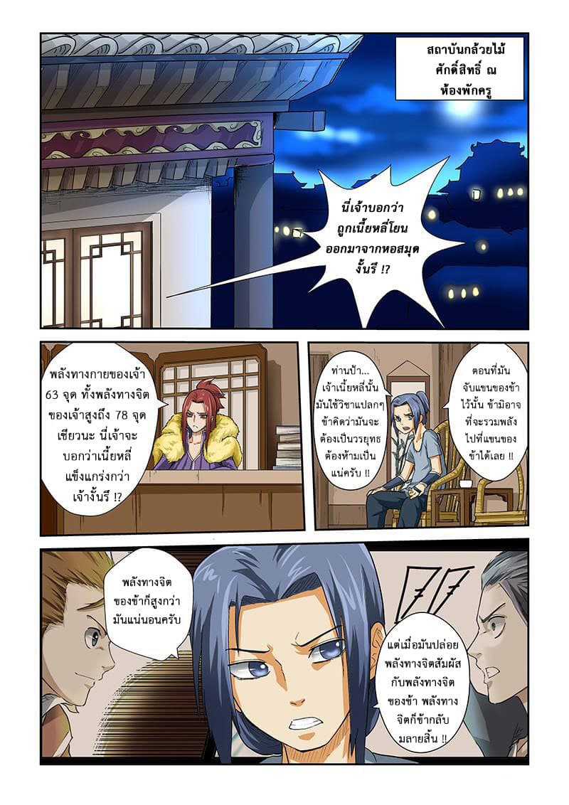 Tales of Demons and Gods page 2