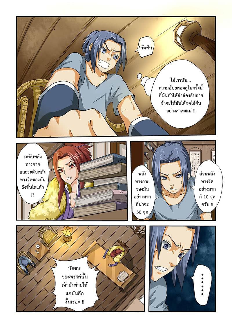 Tales of Demons and Gods page 3