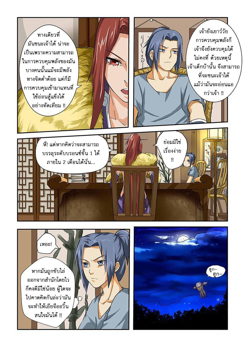 Tales of Demons and Gods page 4