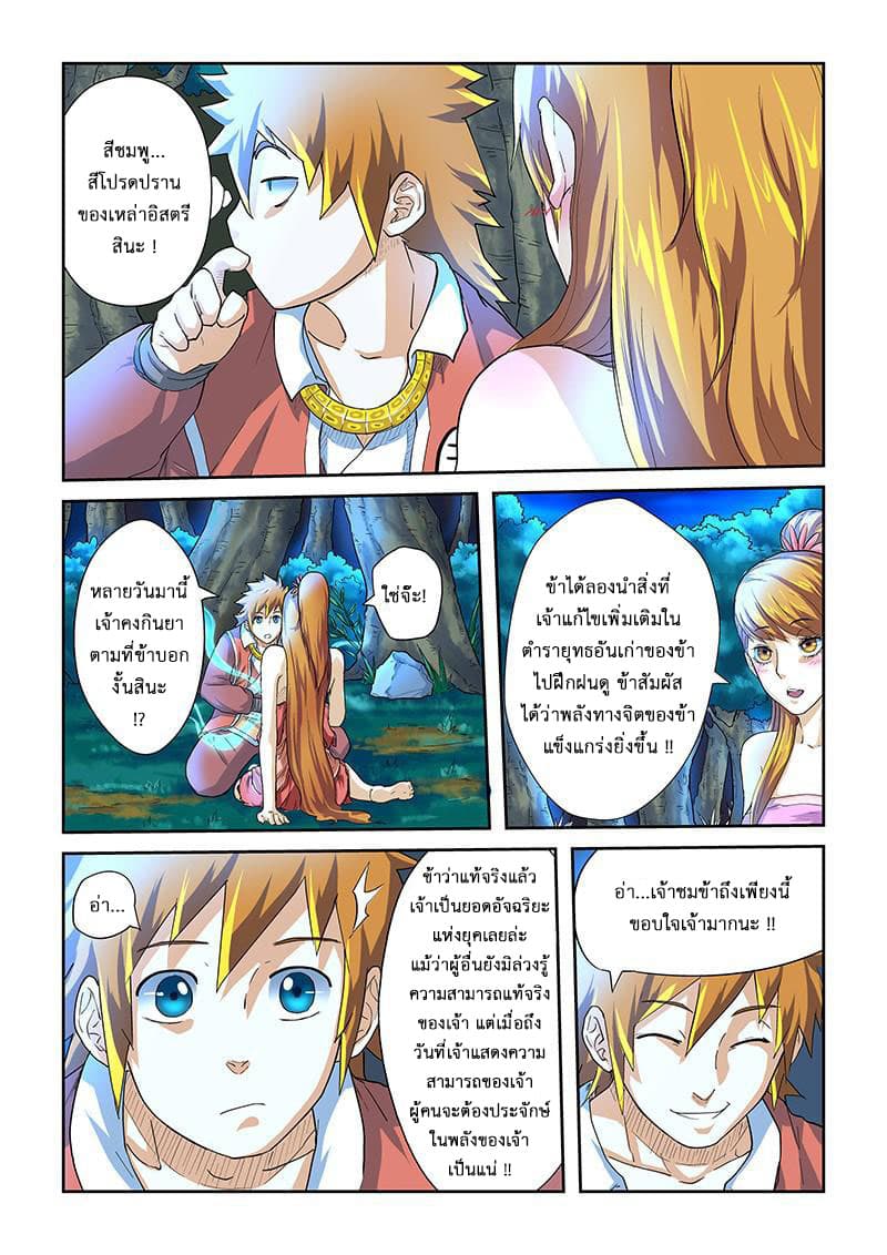 Tales of Demons and Gods page 5
