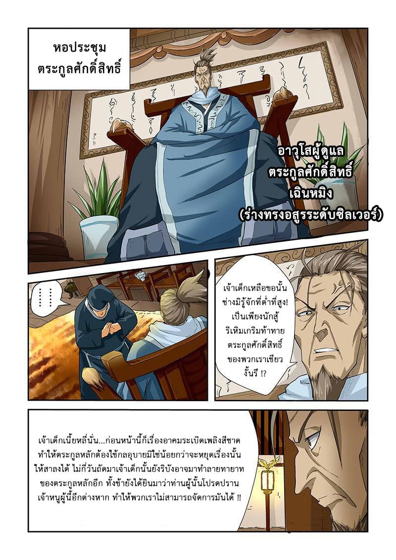 Tales of Demons and Gods page 6