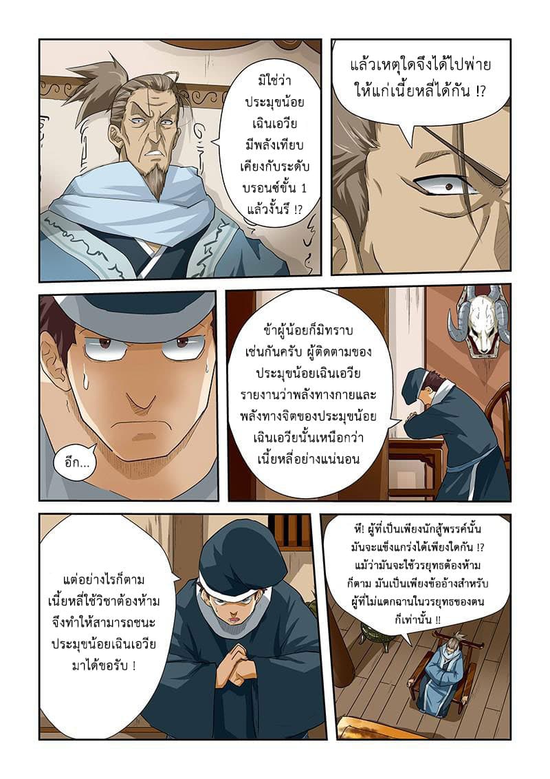 Tales of Demons and Gods page 7