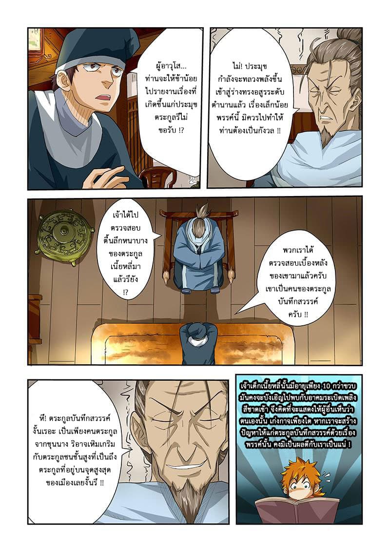 Tales of Demons and Gods page 8
