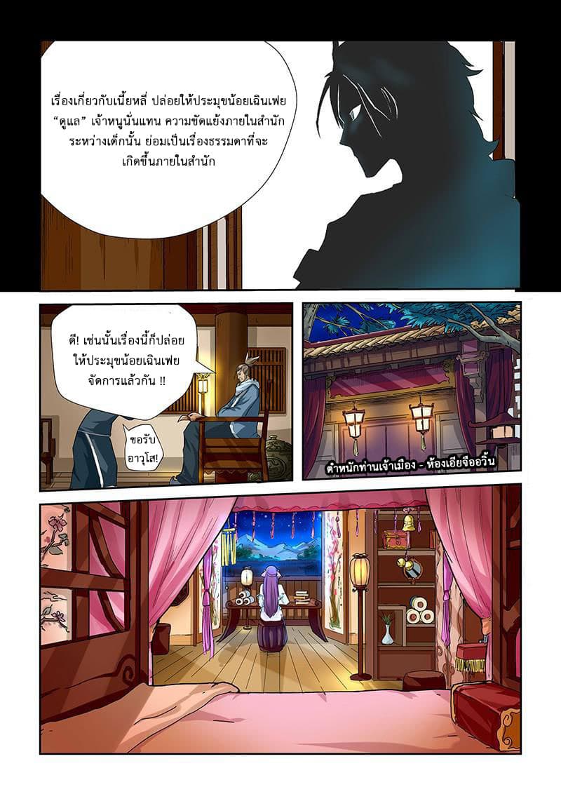 Tales of Demons and Gods page 9