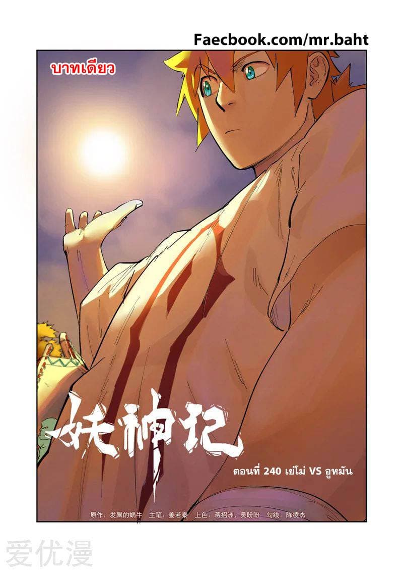 Tales of Demons and Gods page 1