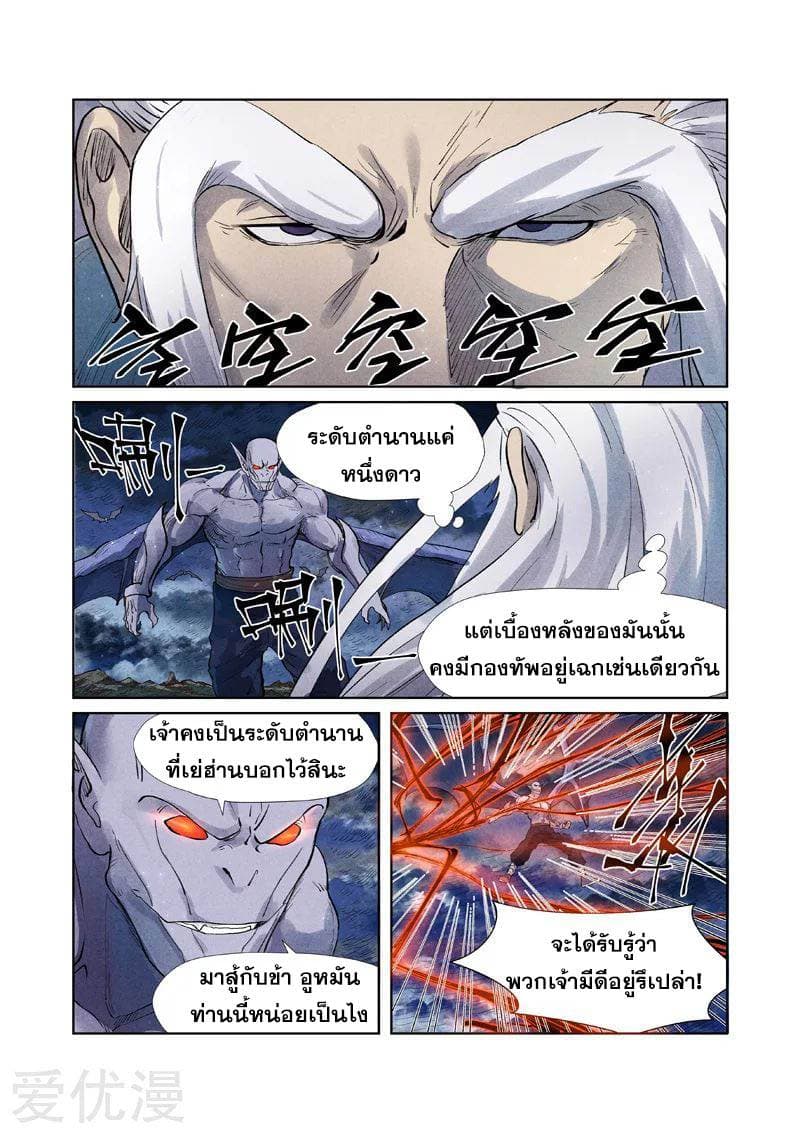 Tales of Demons and Gods page 2