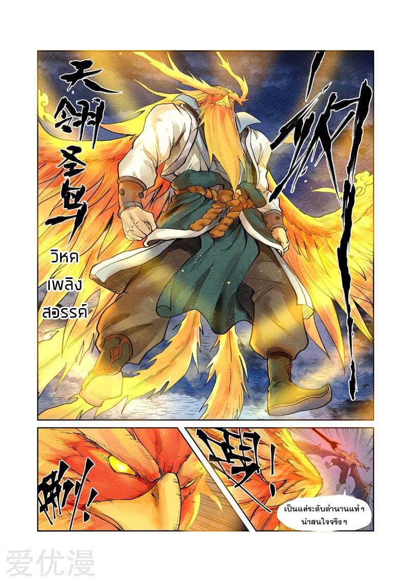 Tales of Demons and Gods page 4